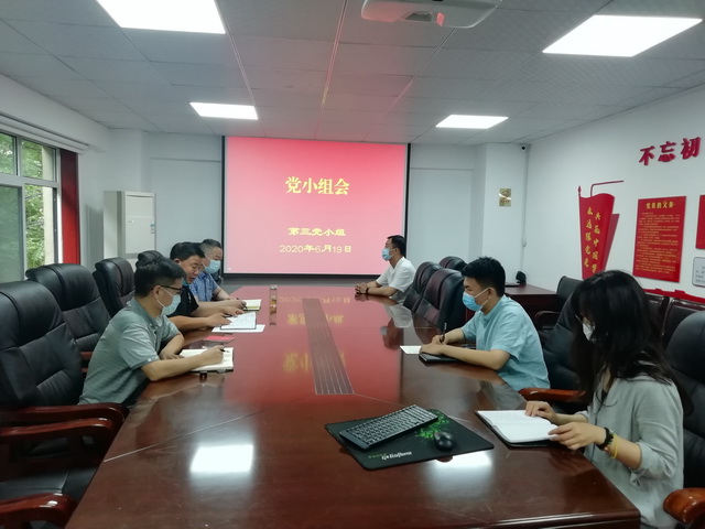 水政监察支队党支部第三党小组召开党小组会