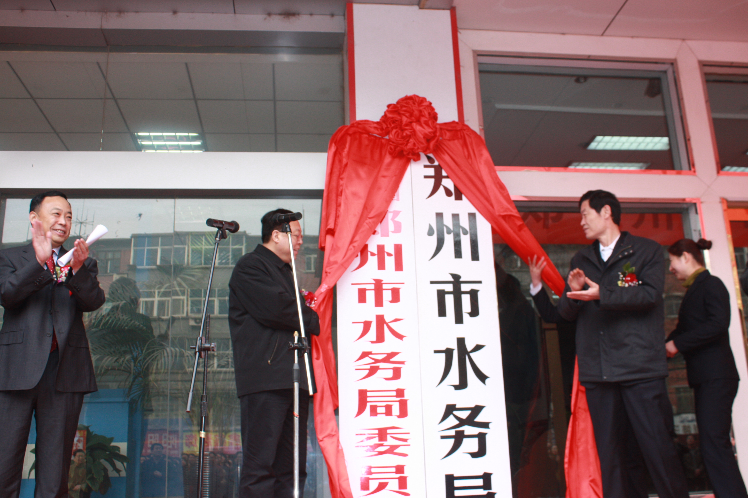 郑州市水务局今日正式揭牌