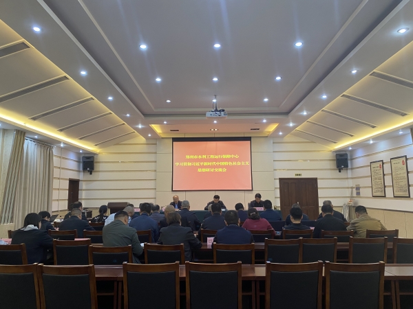 郑州市水利工程运行保障中心召开学习贯彻习近平新时代中国特色社会主义思想研讨交流会.jpg