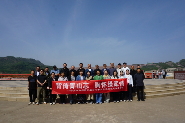 4.22——合照3（生态文明思想——小沟背 小浪底）.JPG