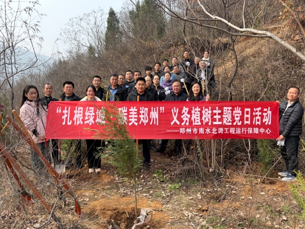 2026.03.11“扎根绿城·碳美郑州”义务植树主题党日照片1(1).jpg